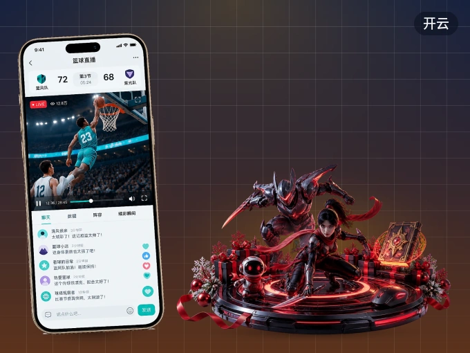 下载开云 APP，赛事动态早知道